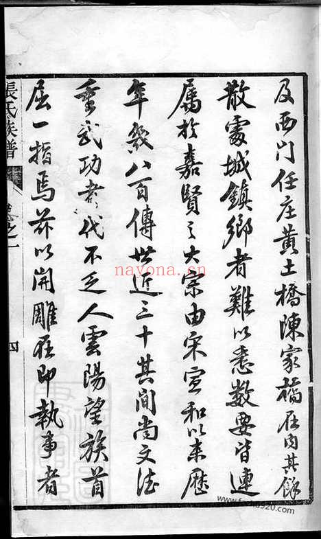 【嘉贤张氏重修族谱】三十二卷（丹阳家谱）_N0475.pdf