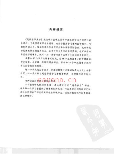 剑桥医学英语.pdf