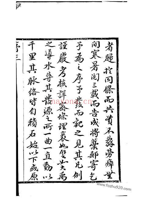 【水南秦氏宗谱】十五卷（江阴家谱）_N8553.pdf