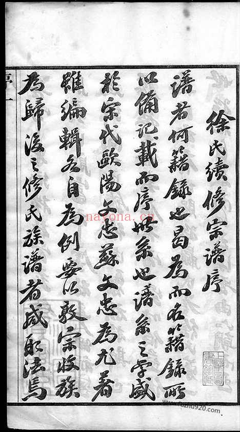 【徐氏宗谱】四十五卷_天一卷_地一卷_首一卷（常州家谱）_000_N50610.pdf