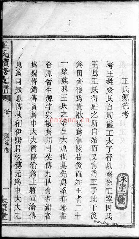 【王氏两修支谱】（湘阴家谱）_N1720.pdf