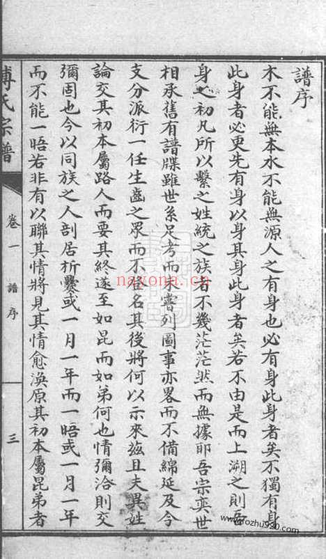 【傅氏宗谱】十卷（成都家谱）_N1127.pdf