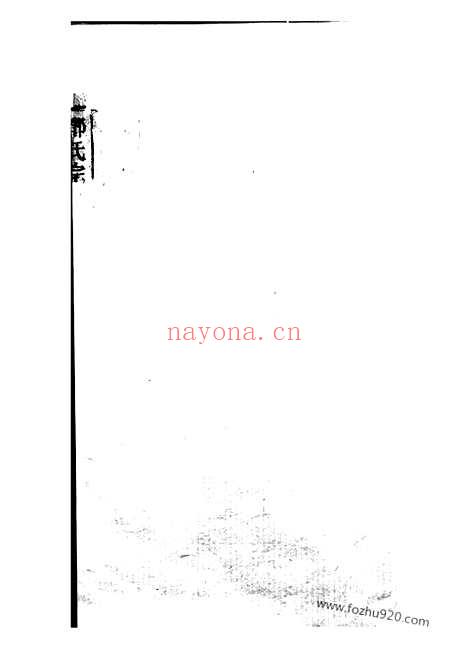 【邓氏宗谱】一百十六卷_首七卷_末一卷（怀宁家谱）_N3042.pdf