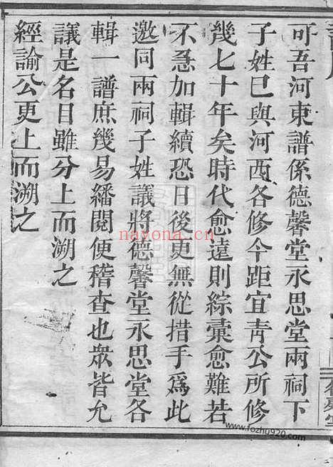 【馀姚乌山胡氏河东谱】八卷（馀姚家谱）_N7560.pdf