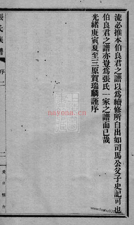 【张氏族谱】二卷（兴平家谱）_N0646.pdf