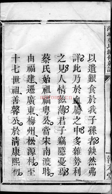 【萍北蔡氏续修族谱】（萍乡家谱）_N2610.pdf