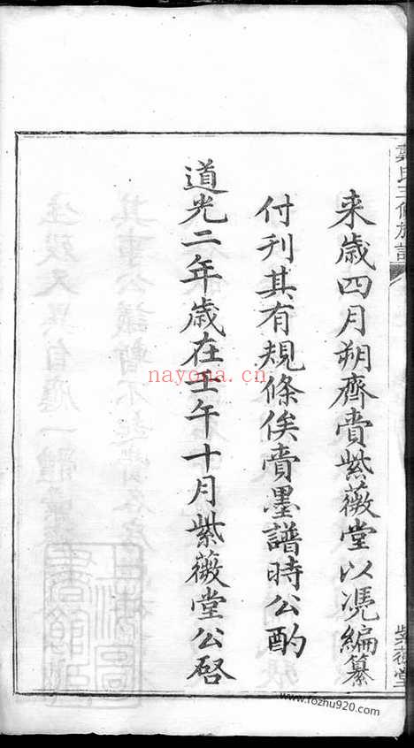 【鹤岭戴氏三修族谱】_N8338.pdf