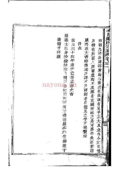 【重修新建郑氏宗谱】九卷_首一卷（奉化家谱）_N2852.pdf