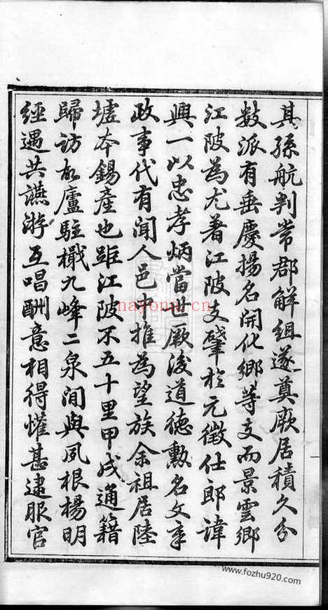 【江陂杨氏宗谱】十二卷_首一卷_末一卷（无锡家谱）_N2215.pdf