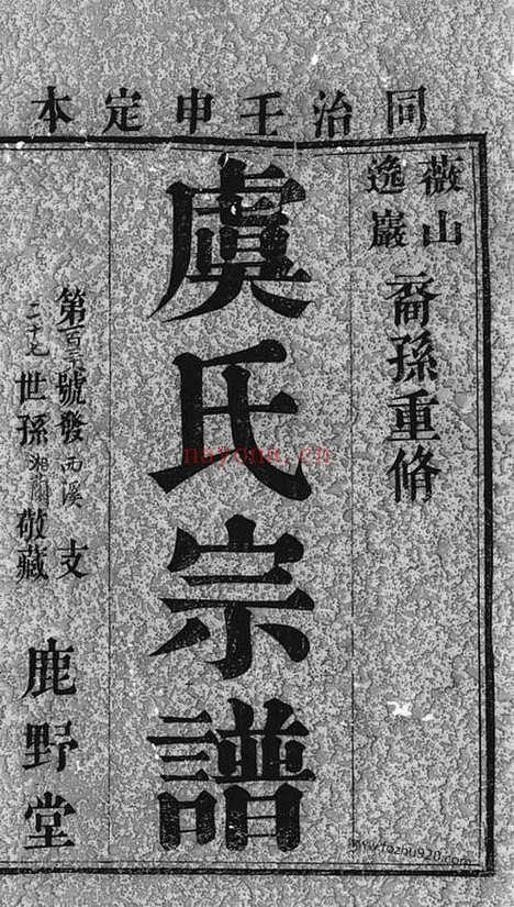 【虞氏宗谱】二十四卷_首八卷（无锡家谱）_N2397.pdf