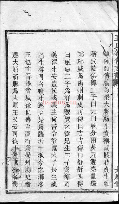 【王氏两修支谱】（湘阴家谱）_N1720.pdf