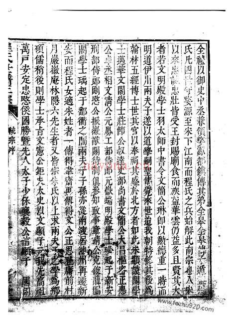 【新安程氏世谱】正宗迁徙注脚纂】不分卷_N1085.pdf