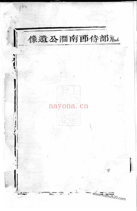 【北里韩氏宗谱】（广丰家谱）_N3995.pdf