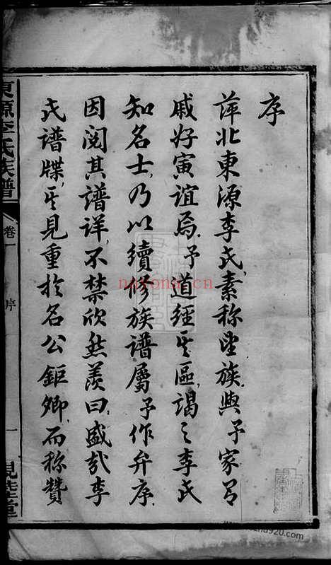 【东源李氏族谱】三十二卷（江西萍乡家谱）_N8380.pdf