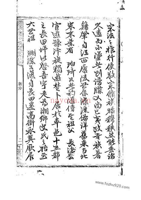 【湘乡高冲文氏南房支谱】不分卷_N1944.pdf