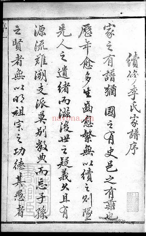 【李氏家乘】十二卷（如皋家谱）_N5997.pdf