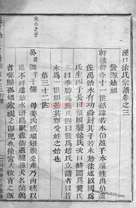 【溪口徐氏宗谱】（永康家谱）_N4952.pdf