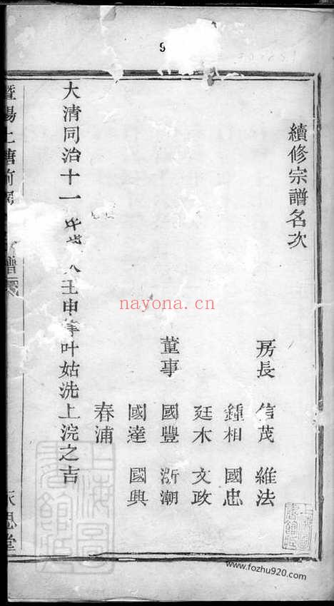 【暨阳上塘前周氏宗谱】二卷_首一卷_N7328.pdf