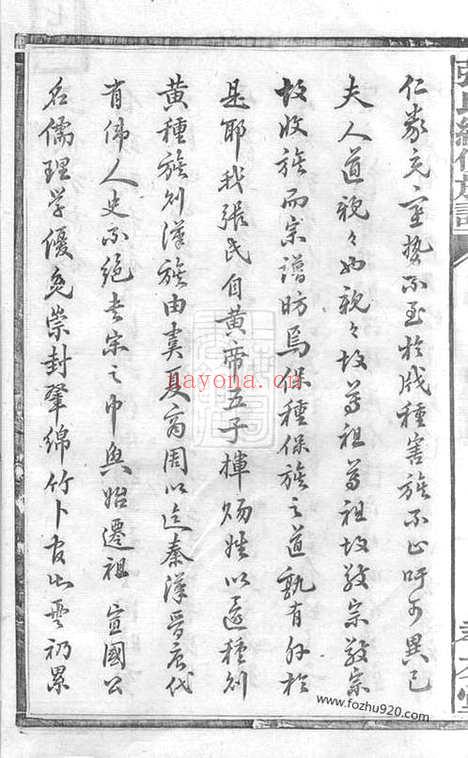 【张氏续修族谱】二十卷艺文三卷祠墓图二卷（湖南安化家谱）_N8407.pdf