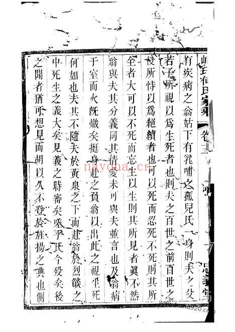 【峙盕何氏家乘】（江苏金坛家谱）_N6591.pdf