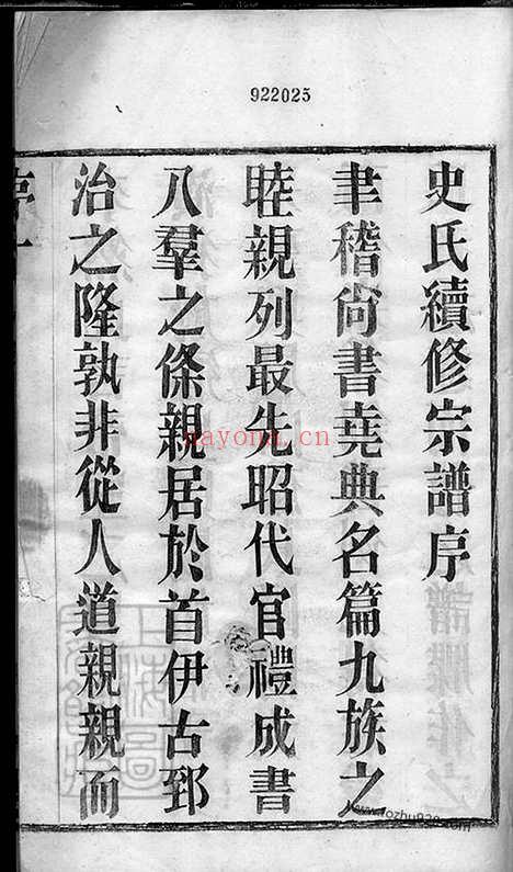 【史氏宗谱】十二卷_首一卷（武进家谱）_N2082.pdf