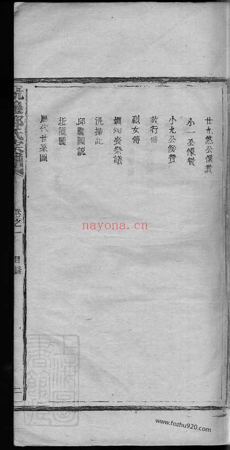 【泗源坑边邵氏宗谱】卷（江西德兴家谱）_N8471.pdf