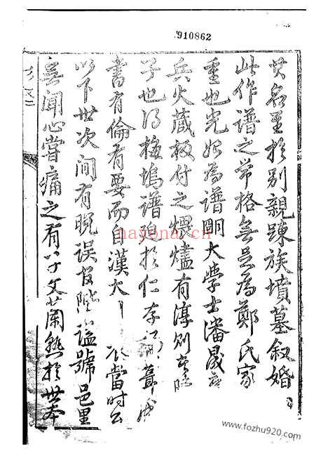 【稽南郑氏宗谱】六卷（会稽家谱）_N2913.pdf