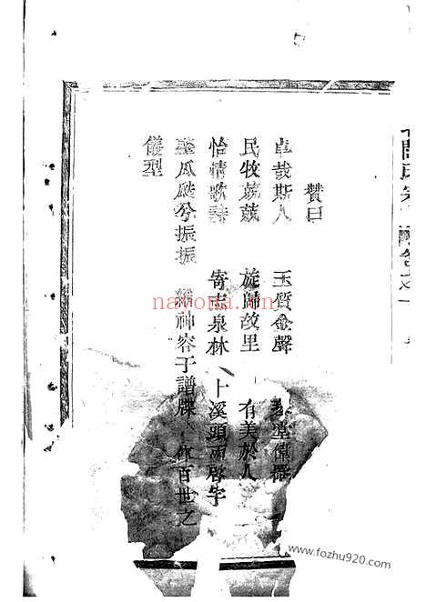 【剡北闾氏宗谱】（剡县家谱）_N2977.pdf