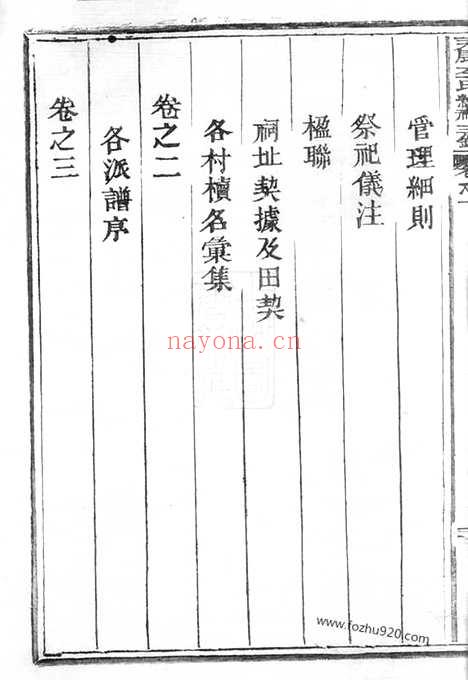 【永康李氏总祠主录】八卷_N5965.pdf