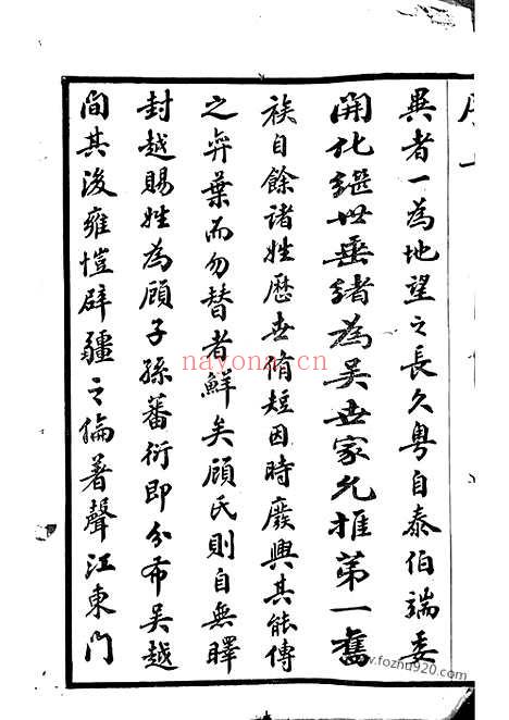 【顾氏大统宗谱】八十卷（无锡家谱）_N4445.pdf