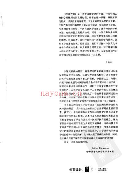 发现古脉-中国古典医学与数术身体观.pdf