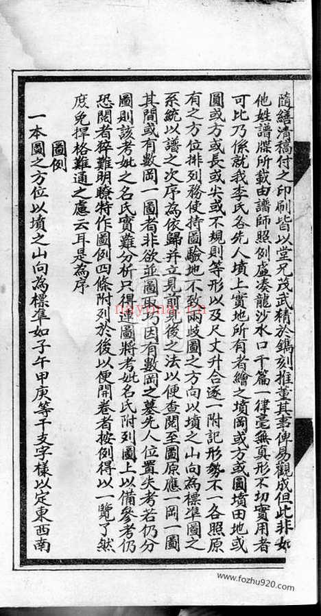 【李氏宗谱】后附对勘坟图】不分卷（合肥家谱）_N5984.pdf