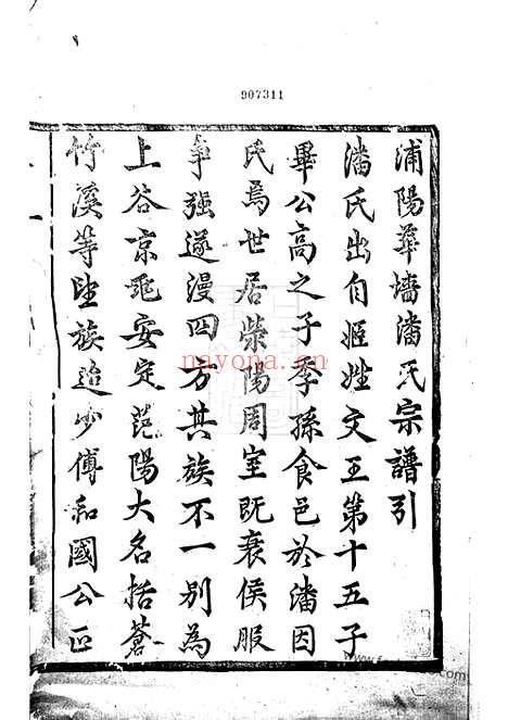 【华墙潘氏宗谱】二十二卷（浦江家谱）_N3617.pdf