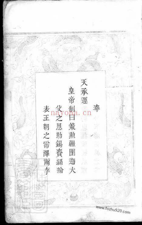 【醴东清潭桥李氏族谱】_N6210.pdf