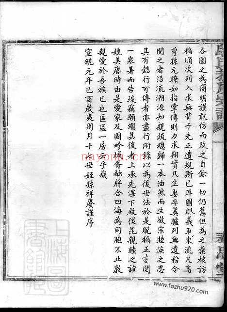 【邬氏恭房宗谱】不分卷（奉化家谱）_N1196.pdf