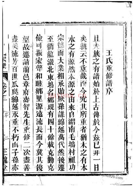 【太原王氏宗谱】（长沙家谱）_N1599.pdf