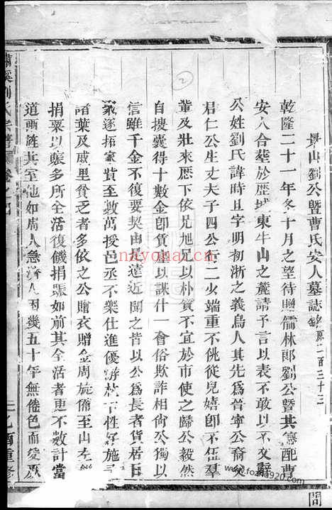 【潚溪刘氏宗谱】（义乌家谱）_N3455.pdf