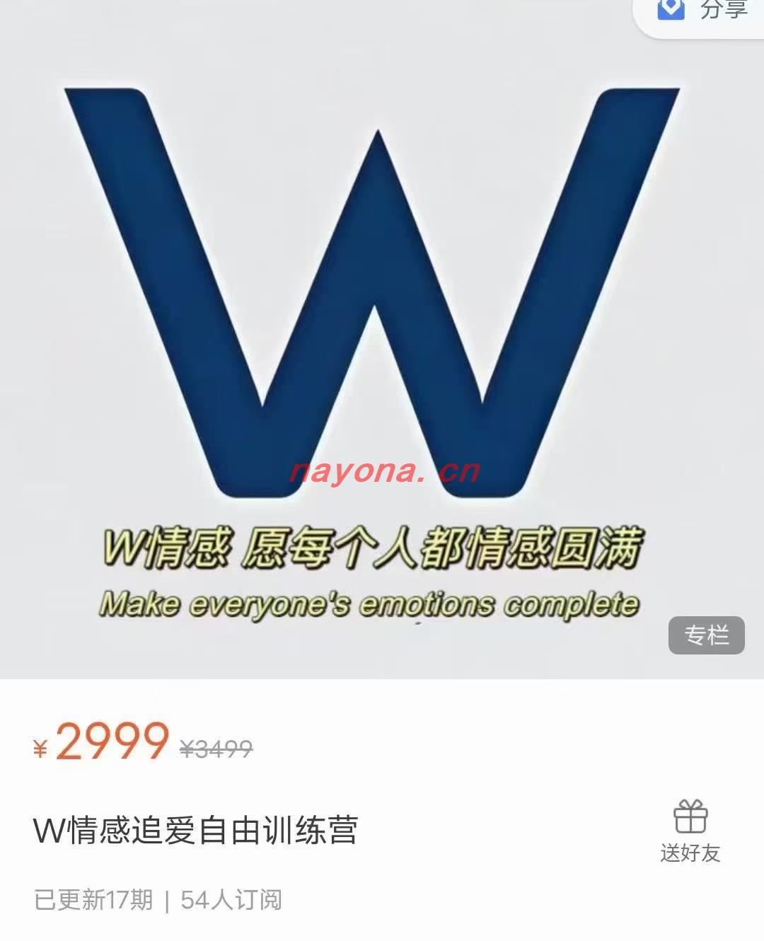 Wick导师《情感追爱自由训练营》