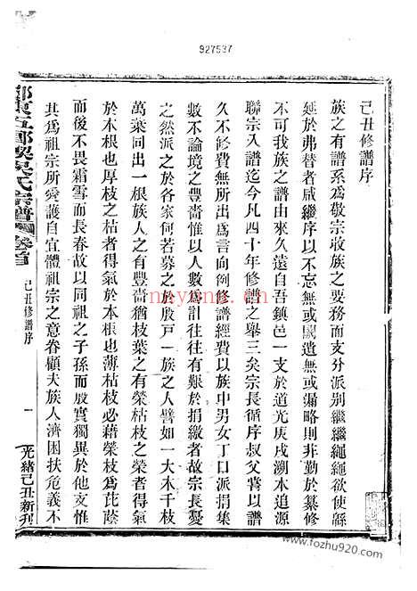 【吴东五乡碶吴氏宗谱】十六卷_首一卷（鄞县家谱）_N6420.pdf