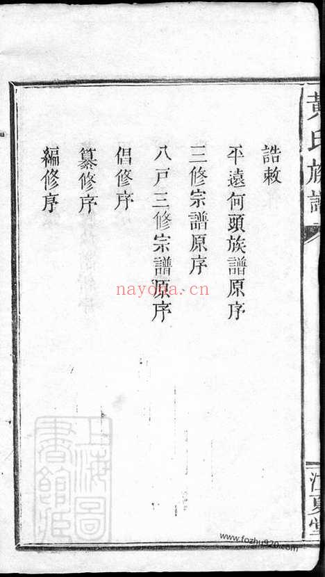 【黄氏族谱】不分卷（江西家谱）_N8244.pdf