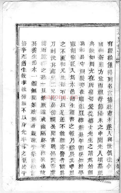 【暨阳张氏宗谱】四卷_N0618.pdf