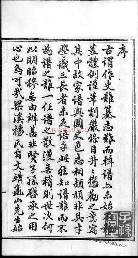 【江陂杨氏宗谱】十二卷_首一卷_末一卷（无锡家谱）_N2215.pdf