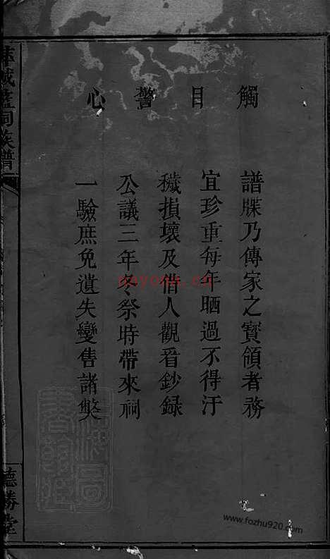 【萍城蓝祠族谱】八卷_首一卷_末一卷（萍乡家谱）_N3979.pdf