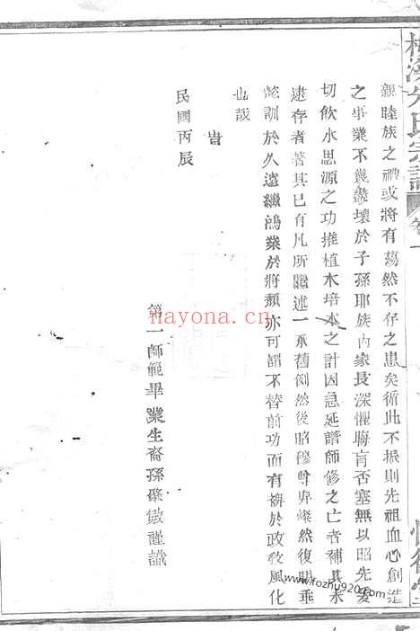 【梅溪朱氏宗谱】四卷（诸暨家谱）_N5726.pdf