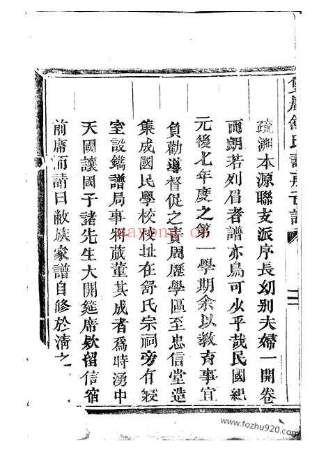 【双岩舒氏寿房己谱】不分卷（东阳家谱）_N1205.pdf