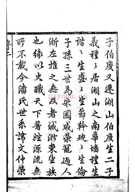 【华墙潘氏宗谱】二十二卷（浦江家谱）_N3617.pdf