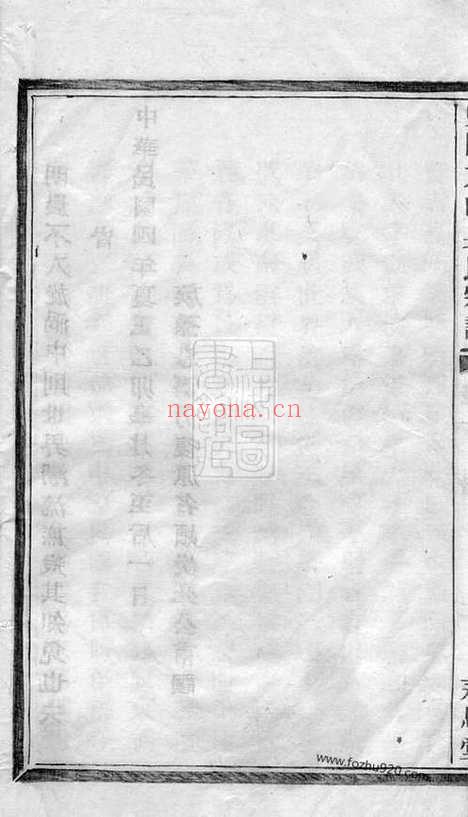 【暨阳东山吴氏宗谱】十二卷_N6462.pdf