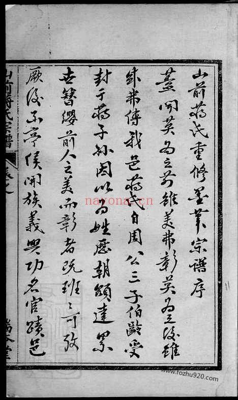 【山前蒋氏宗谱】二十卷（溧阳家谱）_N2749.pdf