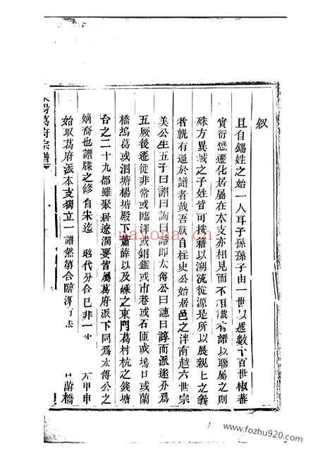 【东阳葛府宗谱】十四卷_N0954.pdf