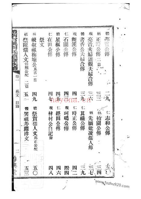 【醴南官溪刘氏续修族谱】二卷（醴陵家谱）_N3560.pdf